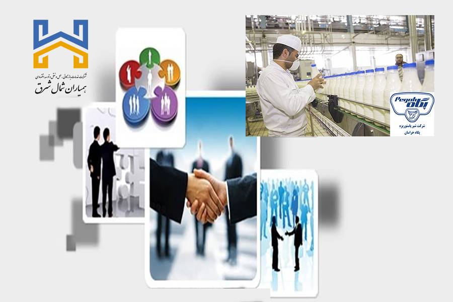 انعقاد قرارداد پیمانکاری تأمین نیروی انسانی شرکت همیاران شمال شرق با شرکت شیر پگاه خراسان